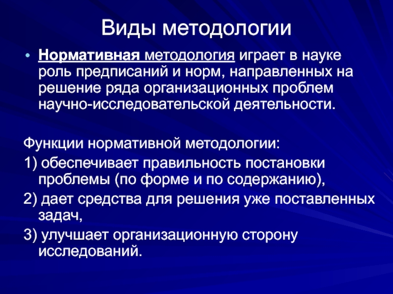 Презентация методология исследовательской деятельности