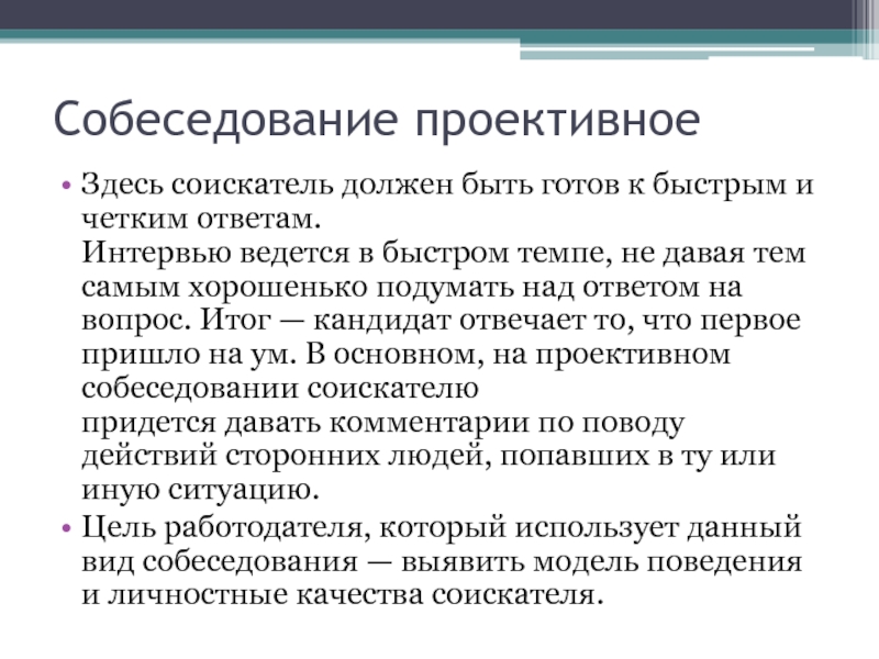 Характерный вопрос. Интервью доклад. Анализ ответов интервью.