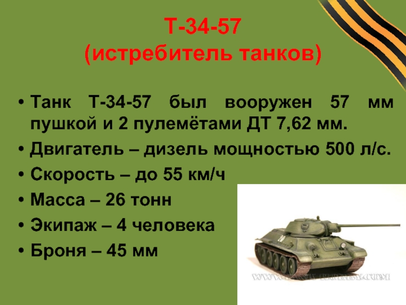 Танк легенда т 34 проект