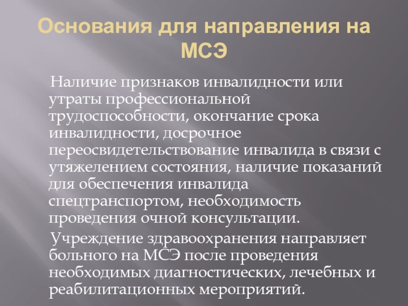 Дискриминация по признаку инвалидности