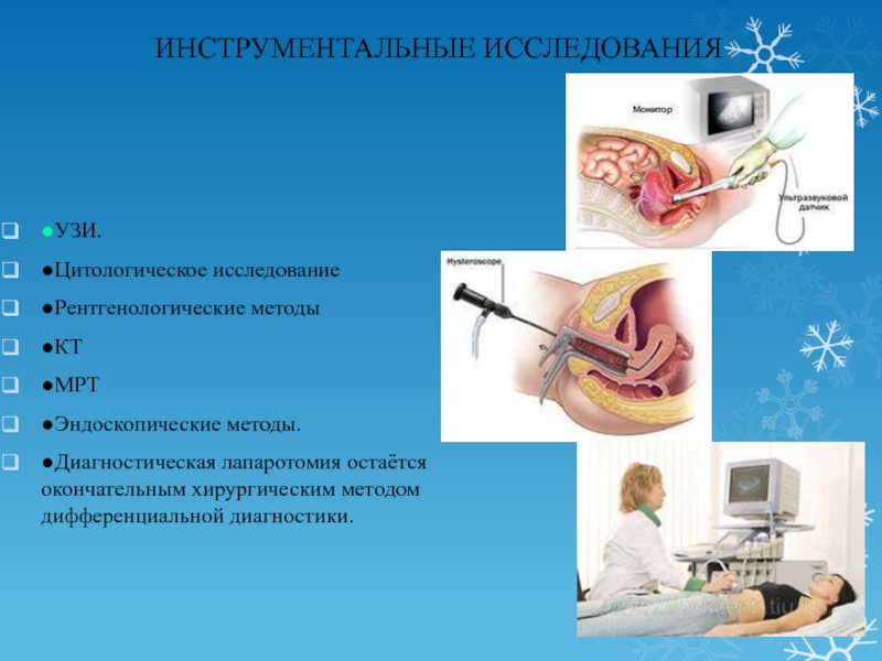 Эндоскопические методы исследования презентация