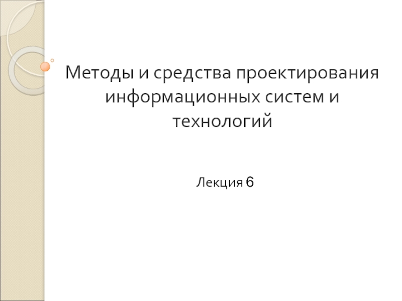 Презентация Диаграмма последовательности