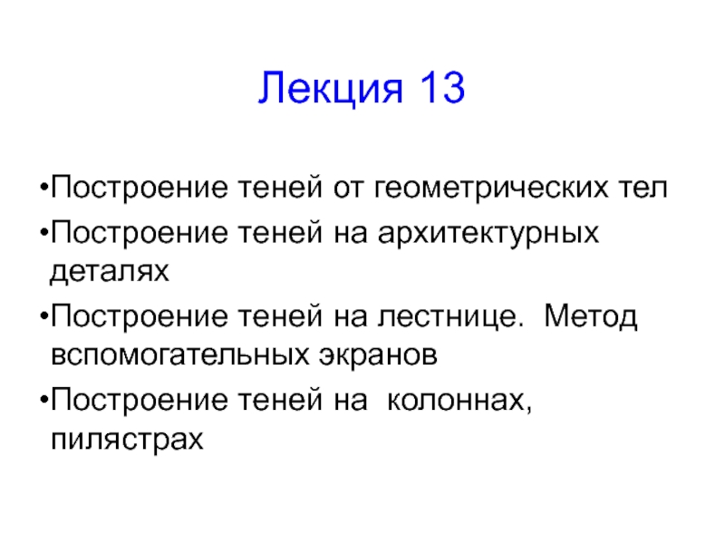 Презентация Лекция 1 3