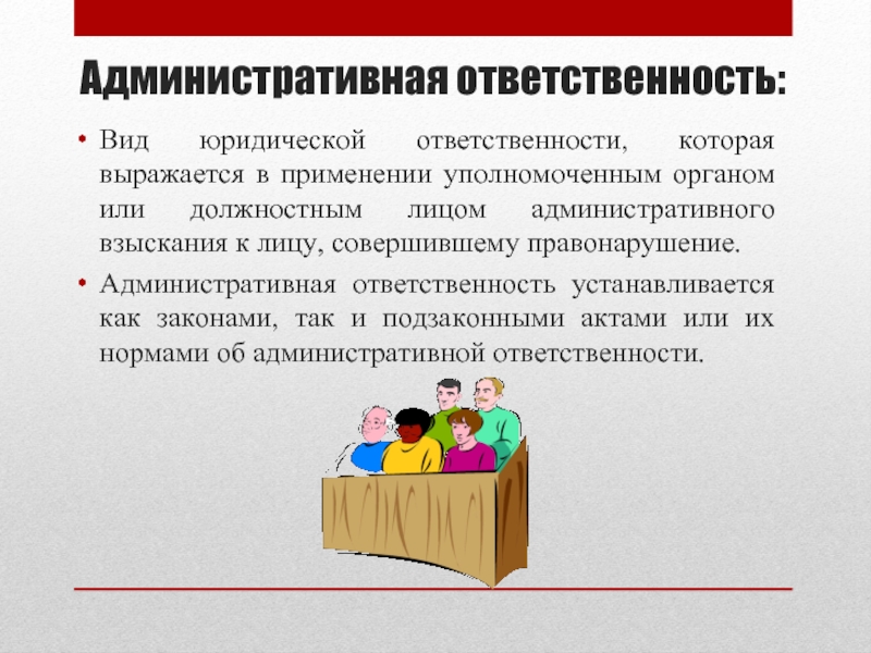 Виды административной ответственности. Административная ответственность выражается в. Административная ответственность как вид юридической. Административная ответственность устанавливается. Должностные лица в административном праве.