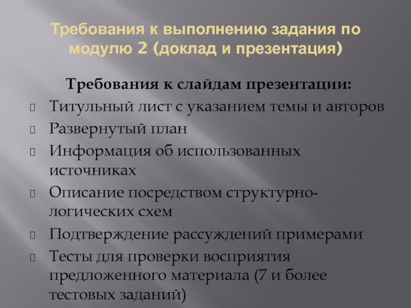 Выполнение задач для презентации. Требования к самостоятельной работе. Выполненные задачи презентация. Работу выполнили презентация.