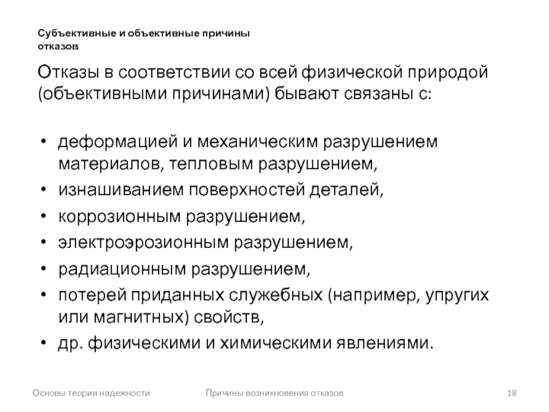 Объективные причины. Объективные и субъективные причины. Что такое объективные причины и субъективные причины. Объективные и субъективные причины появления финансов. Объективные и субъективные причины разница.