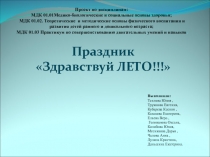 Проект по дисциплинам: МДК 01.01Медико-биологические и социальные основы