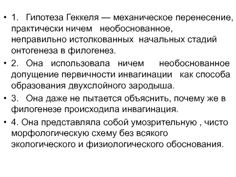 Филогенез в психологии. Связь онтогенеза и филогенеза таблица. Этапов онтогенеза и филогенеза.. Сходства онтогенеза и филогенеза таблица. Этапы онтогенеза в психологии.