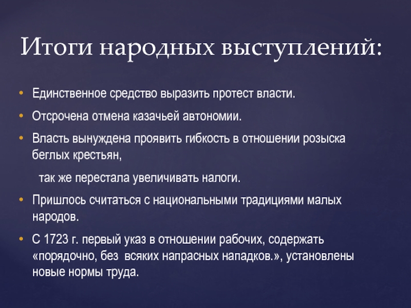 Социальные и национальные движения оппозиция реформам презентация 8 класс