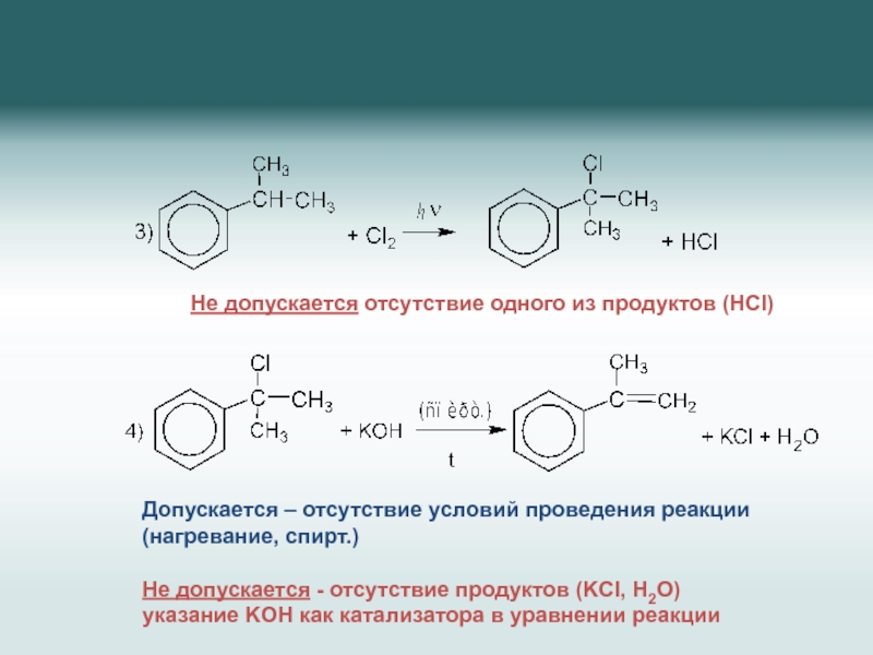 Стирол продукт реакции. 1 Бромэтилбензол Koh. Хлорэтилбензол.