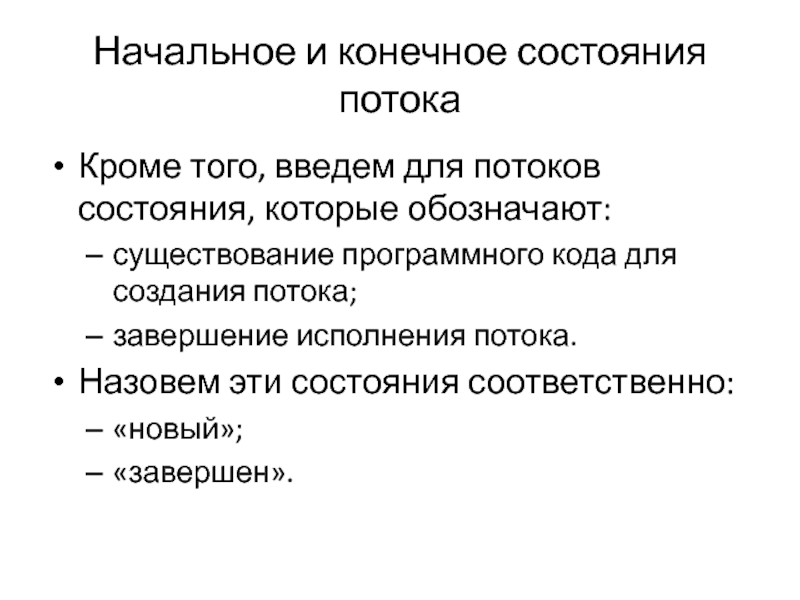 Состояние потока. Конечное состояние. Потоковое состояние. Состояние потока в психологии.