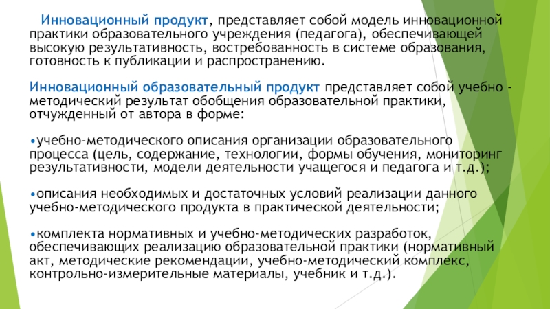 К условиям для производства опытных образцов или малых партий инновационных разработок создаются