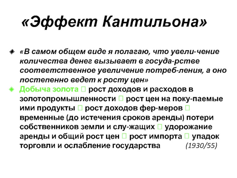 Кантильон р эссе о природе торговли в общем плане