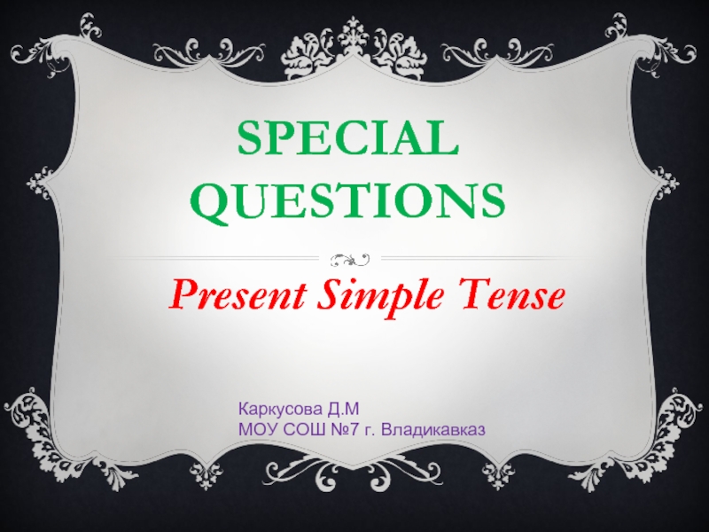Презентация Special Questions in Present Simple (Специальные вопросы в настоящем простом времени)
