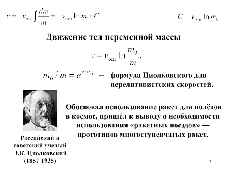 Уравнение движения тела переменной