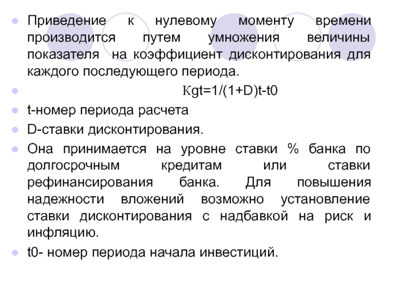 Дисконтирование и компаундирование. Приведение базисного уровня цен к текущему.