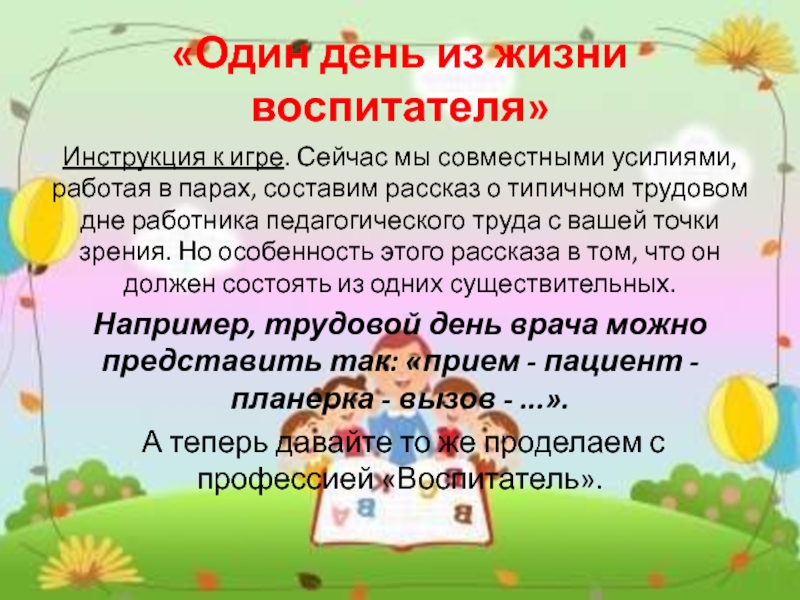 Работа воспитателя прикольные картинки