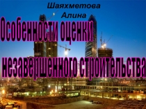 Шаяхметова.ppt