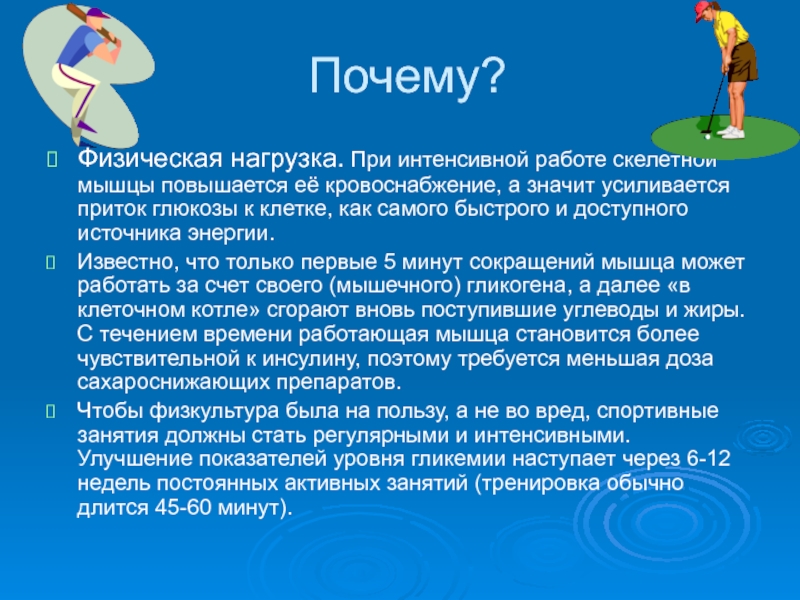 Почему после физической нагрузки. Уровень сахара после физической нагрузки. Причины физических нагрузок. Сахар в крови при физической нагрузке. Уровень сахара в крови после физической нагрузки.