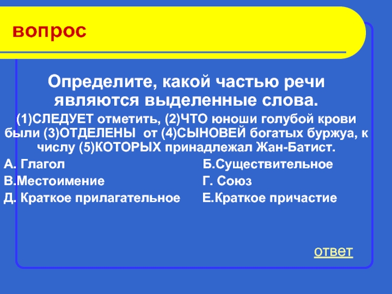 Выделенными являются. Какой частью речи является можно. Какими частями речи являются выделенные слова. Определи какой частью речи являются выделенные слова. Какой частью речи является определяемое слово.