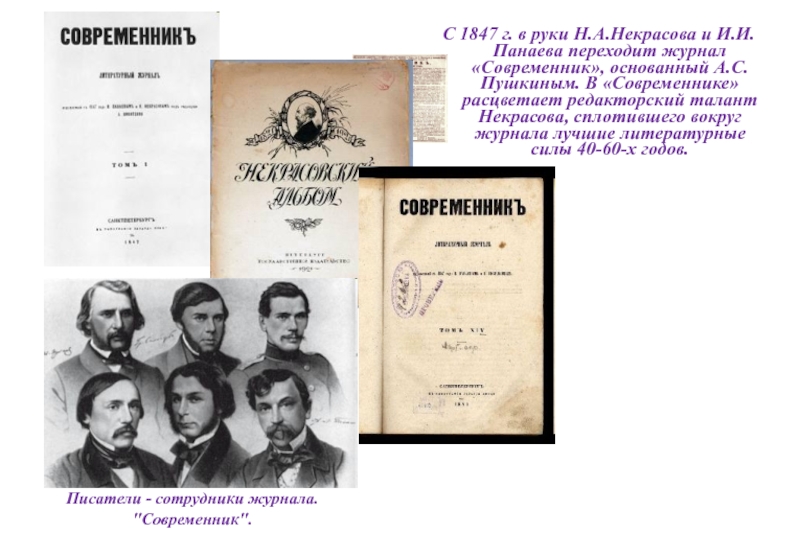 Журнал современник 1852 год