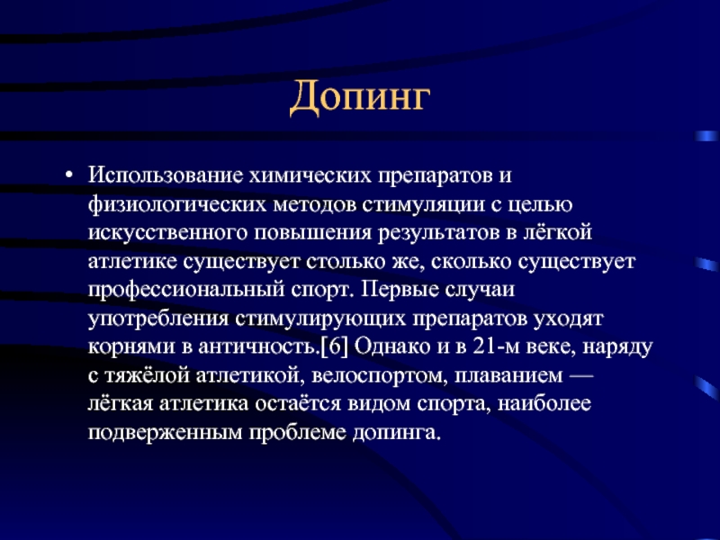 Допинг в тяжелой атлетике презентация