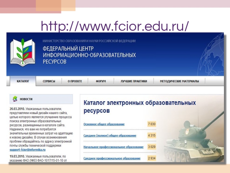 Https edu rus. ФЦИОР. 2. ФЦИОР. NMT edu ru.