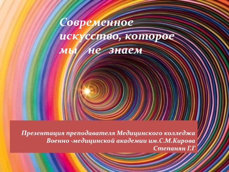 Презентация Презентация преподавателя Медицинского колледжа Военно -медицинской академии