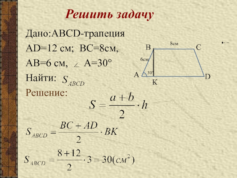 Дано abcd трапеция ad