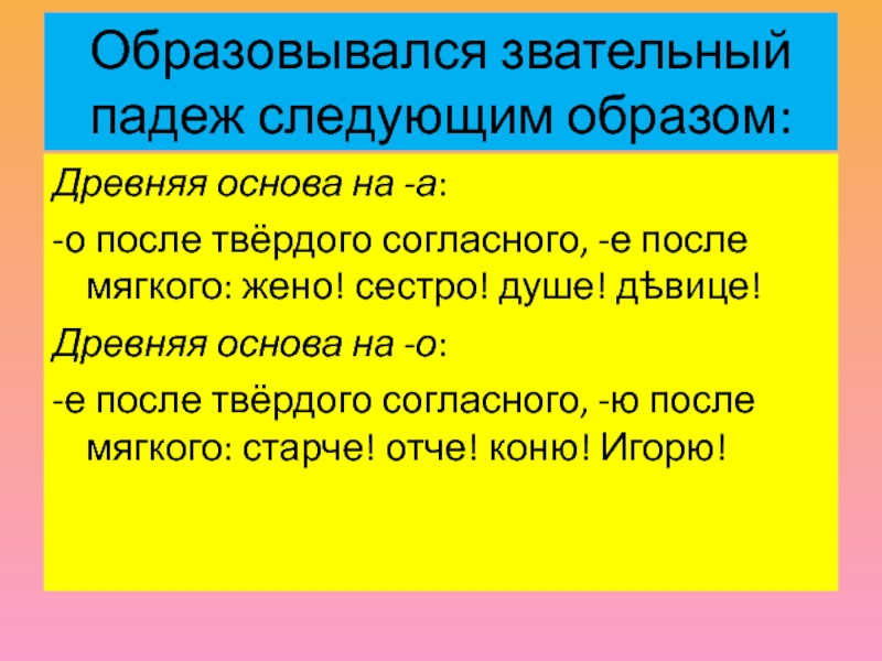 Образован падеж. Звательный падеж. Звательный падеж примеры. Звательный падеж в русском языке. Звательный падеж в русском языке примеры.