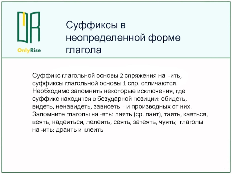 Суффикс ать. Суффикс ять. Суффикс ить. Суффикс ить в глаголах. Суффикс ать ять в глаголах.