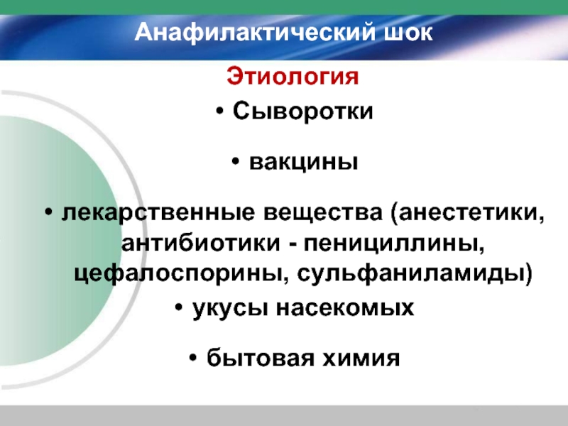 Острые аллергозы презентация