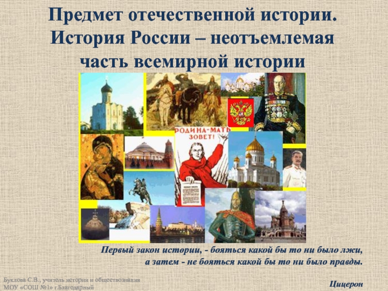 История России - неотъемлемая часть всемирной истории 10 класс