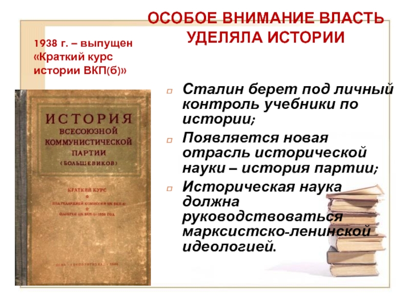 Контроль учебники. Краткий курс истории ВКП Б Сталин. Краткий курс истории ВКП Б 1938. Краткий курс истории ВКП. История ВКПБ краткий курс.