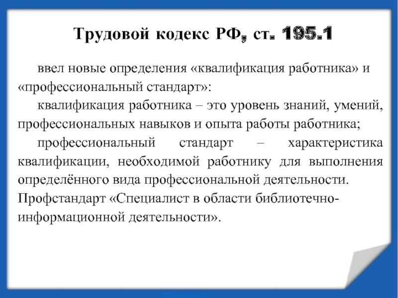 Стандарты квалификации работников