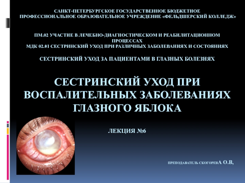 Санкт-Петербургское государственное бюджетное профессиональное образовательное