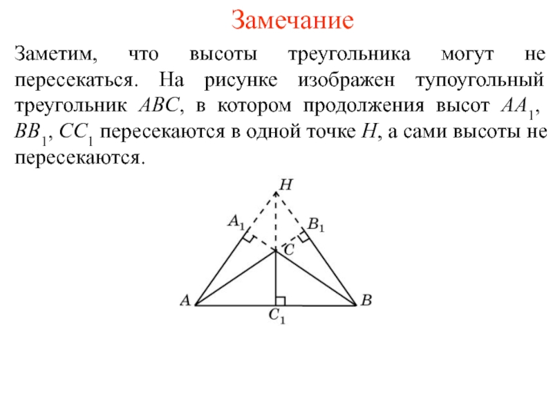 3 отрезка пересекаются в 1 точке найди рисунок на котором изображены биссектрисы треугольника