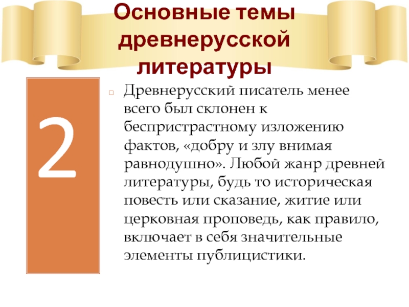 Презентация древнерусская литература 9 класс