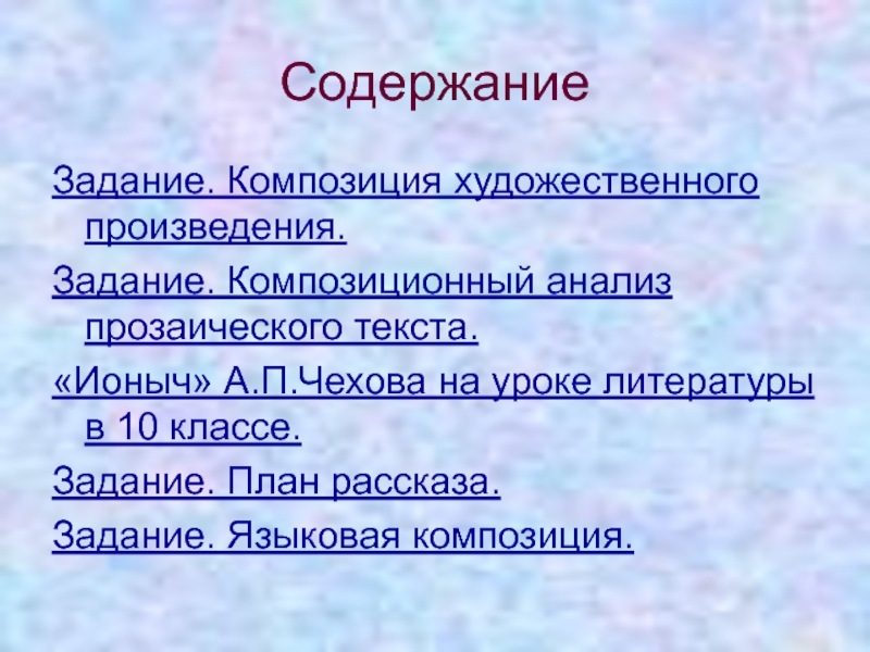 Сложный план рассказа ионыч