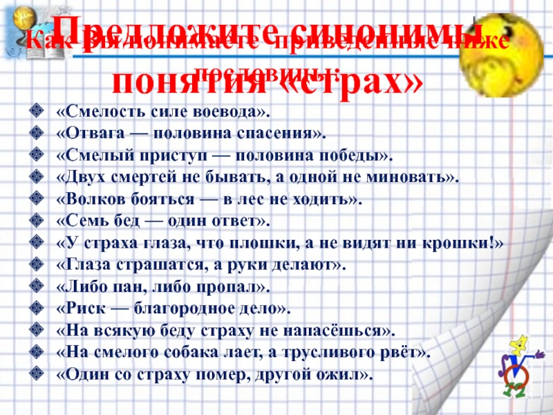 План конспект урока будь смелым 6 класс обществознание