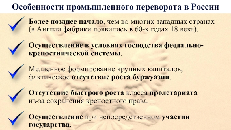 Особенности промышленного переворота. Особенности промышленного переворота в России. Противоречия хозяйственного развития в 20-50 годы 19 века. Особенности прамышленного переворота в Росси.