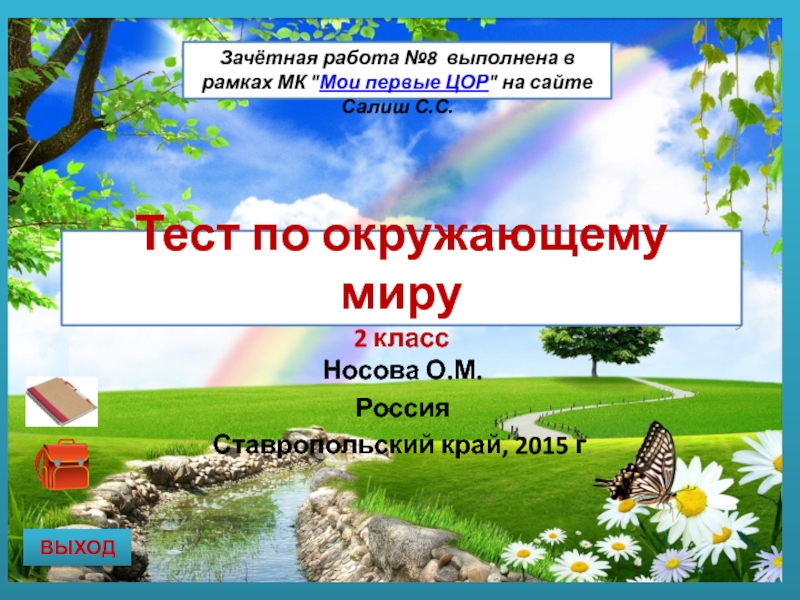 Тест город село. Презентация по окружающему миру. Презентация по окружающему миру 2 класс. Проект по окружающему миру 2 класс. Презентация окружающий мир 2 класс.