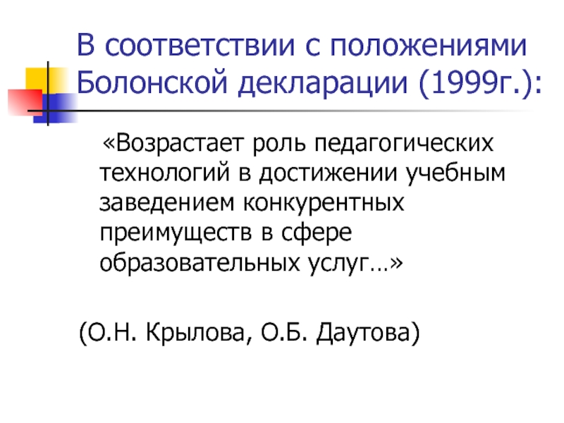 Болонская декларация 1999 г. Лозаннская декларация 1999.