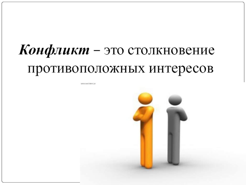 Конфликты в межличностных отношениях 6 класс проект