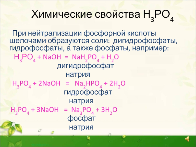 Фосфорная кислота получить фосфат