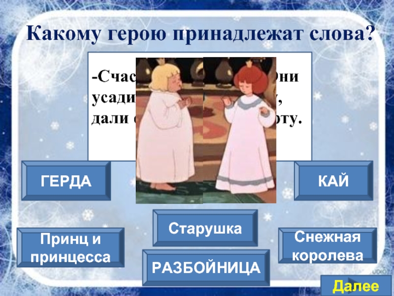 Снежная королева урок в 5 классе презентация