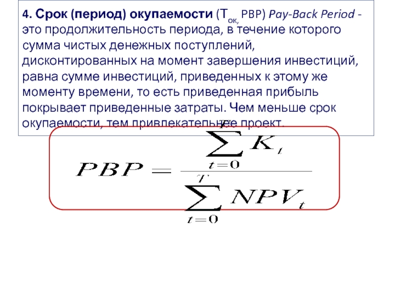 Срок периода