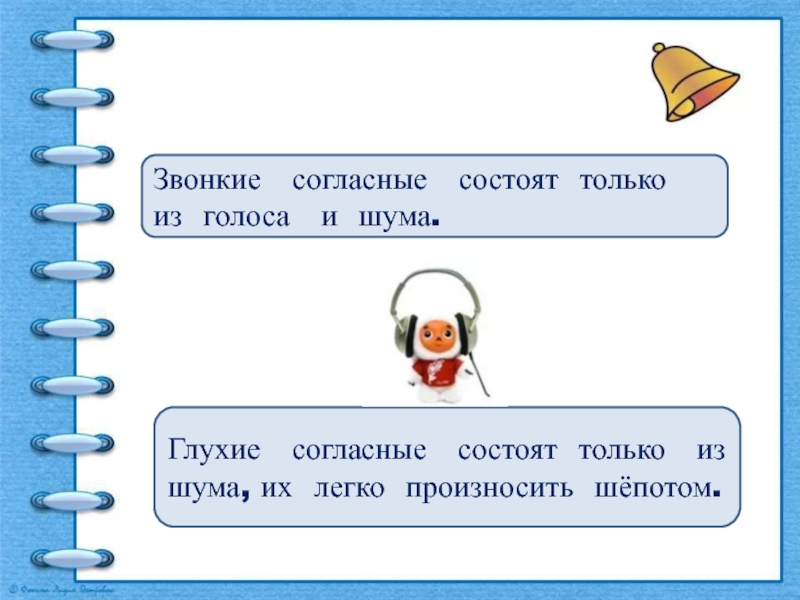 Согласный звук состоит из шума рабочая тетрадь