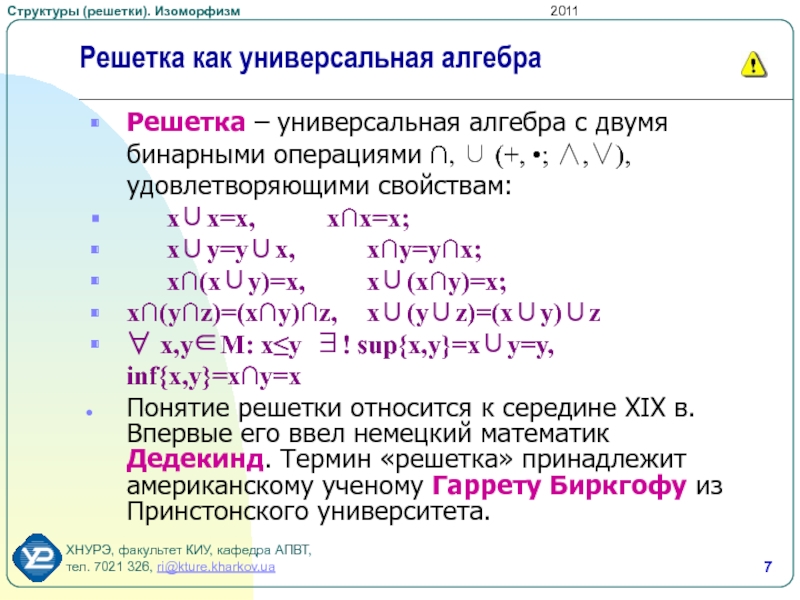 Структура множество. Изоморфизм Алгебра. Изоморфизм это в математике. Бинарные операции над множествами. Изоморфизм линейная Алгебра.