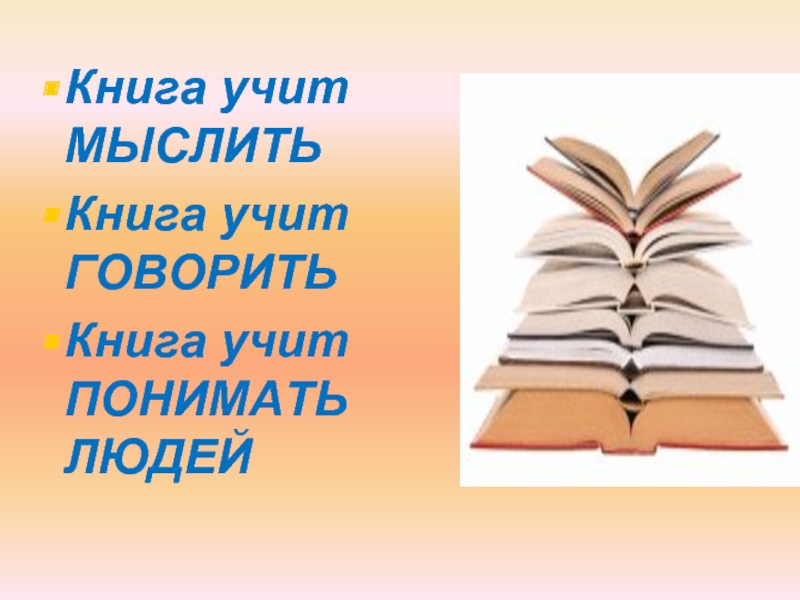 Как хорошо уметь читать 1 класс презентация